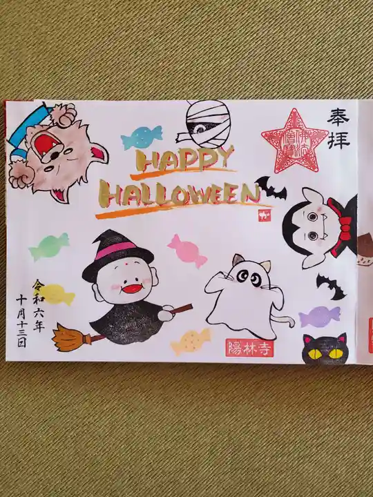 陽林寺(福島県)