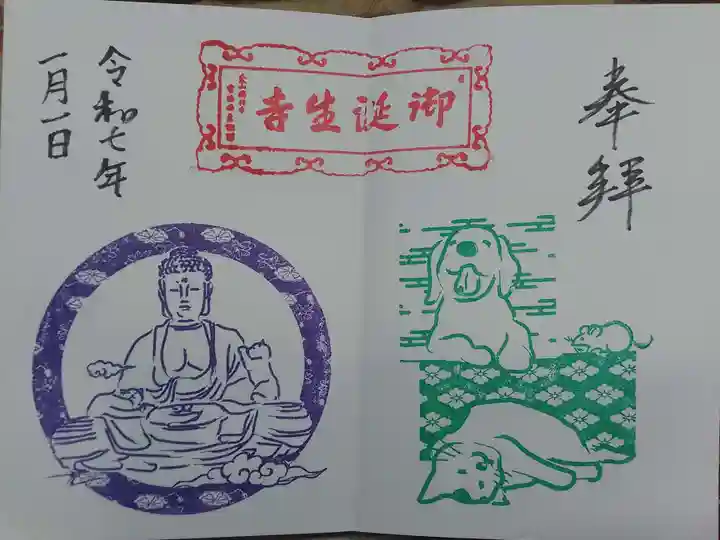 御誕生寺(猫寺)(福井県)