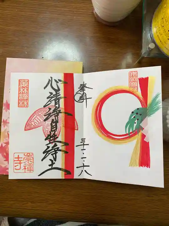 崇禅寺の御朱印