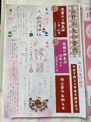 渋谷氷川神社(東京都)