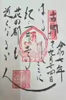 瀧本院 (紀三井寺塔頭)の御朱印