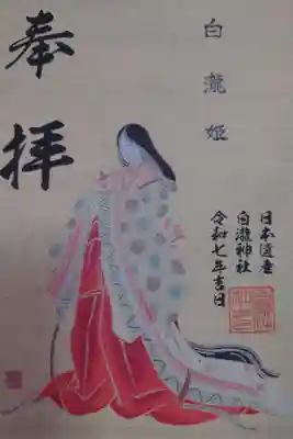 白瀧神社の御朱印