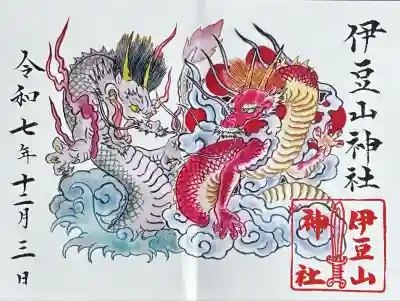 伊豆山神社(静岡県)