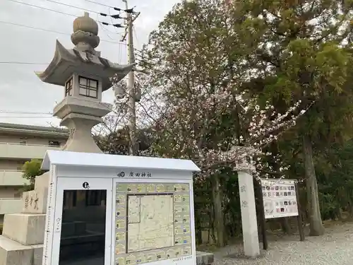 廣田神社(兵庫県)