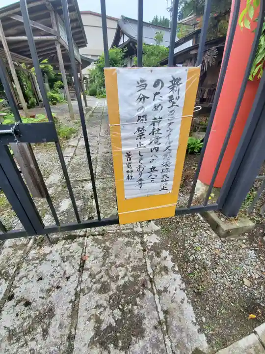 普寛神社のその他建物