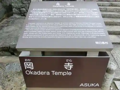 岡寺（龍蓋寺）の歴史