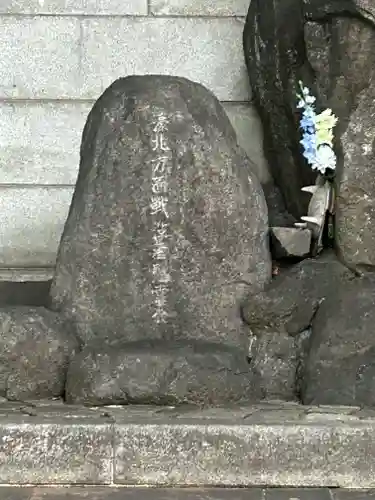 濠北方面戦没者慰霊碑(旧尼港事件慰霊碑設置場所)(東京都)