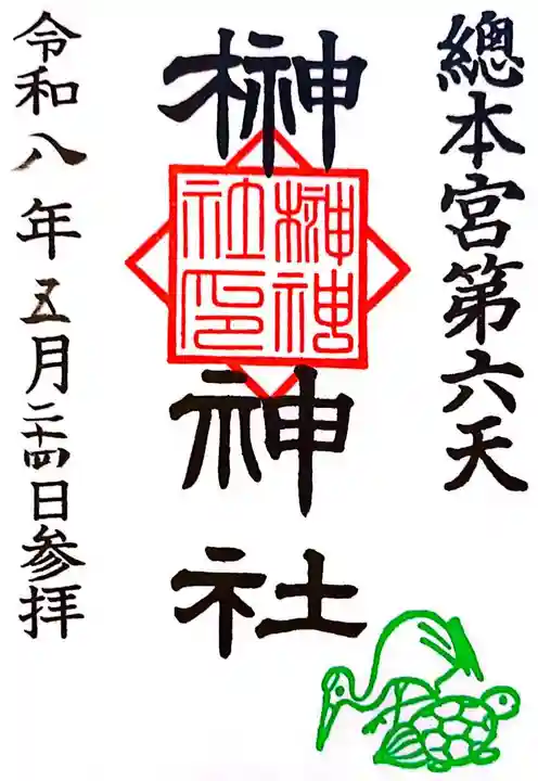 榊神社(東京都)