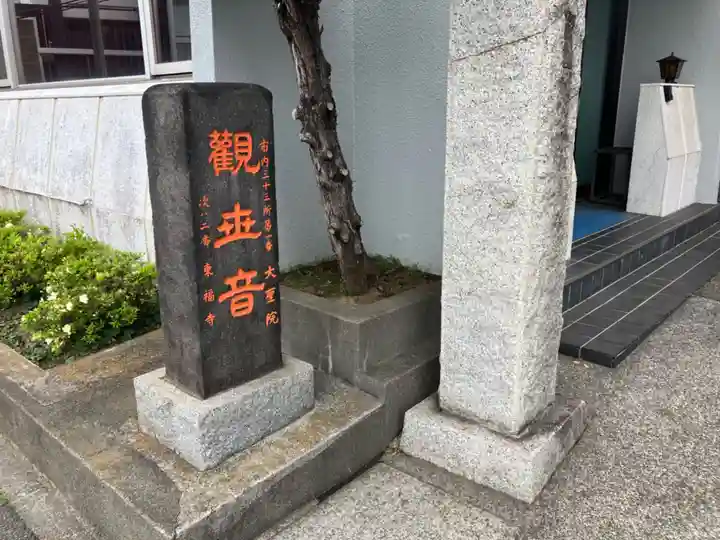 大聖院のその他建物