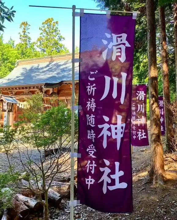 滑川神社 - 仕事と子どもの守り神のその他建物