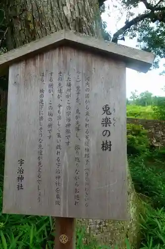 宇治神社の歴史