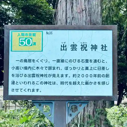 出雲祝神社(埼玉県)