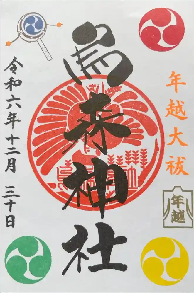 烏森神社の御朱印