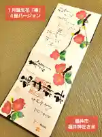 福井神社(福井県)