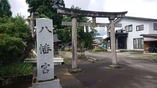 八幡宮(新潟県)