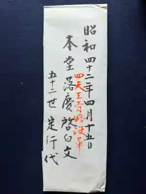 伊勢の国 四天王寺(三重県)