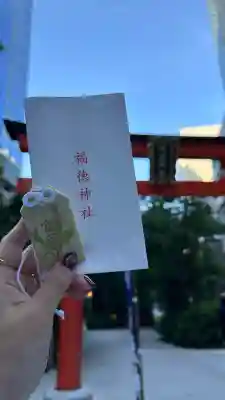 福徳神社(芽吹稲荷)の{uncategorized: "未分類", other: "その他", undefined: "問題あり", building: "その他建物", grave: "お墓", sacred_gate: "鳥居", guardian: "狛犬", statue: "像", buddha: "仏像", history: "歴史", nature: "自然", garden: "庭園", animal: "動物", pagoda: "塔", temizu: "手水舎", mountain_gate: "山門・神門", sanctuary: "本殿・本堂", subordinate: "末社・摂社", art: "芸術", scenery: "景色", jizo: "地蔵", ema: "絵馬", goshuin: "御朱印", omikuji: "おみくじ", items: "授与品その他", amulet: "お守り", goshuincho: "御朱印帳", eats: "食事", festival: "お祭り", votive_dance: "神楽", shichigosan: "七五三参", wedding: "結婚式", experience: "体験その他", initially: "初詣", around: "周辺", anti_infection: "感染症対策"}