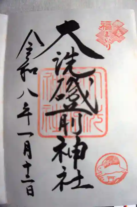 大洗磯前神社の御朱印