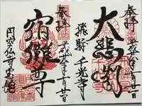 千光寺(岐阜県)