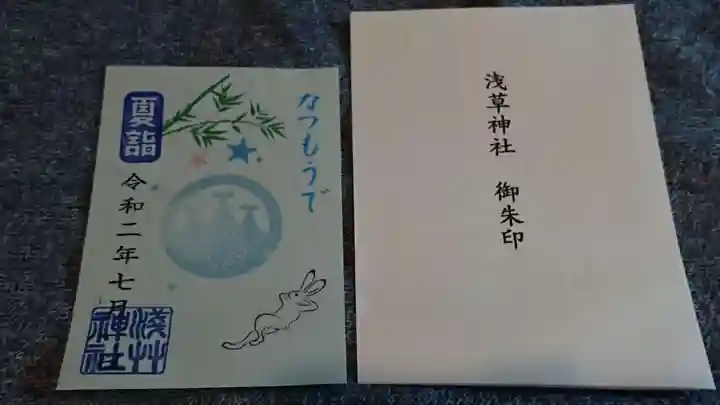 浅草神社の御朱印