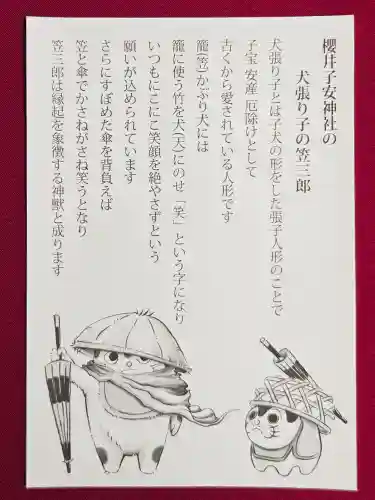 櫻井子安神社(千葉県)