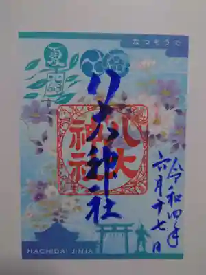 八大神社(京都府)