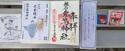 鏡石鹿嶋神社 ＊安産・開運・勝利の神さま＊の御朱印