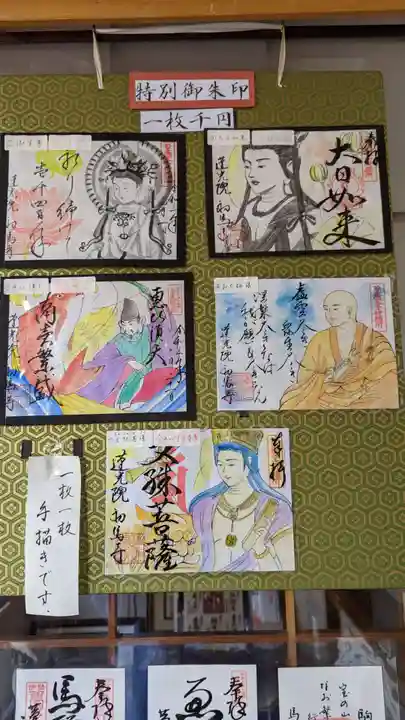 蓮光院 初馬寺の御朱印