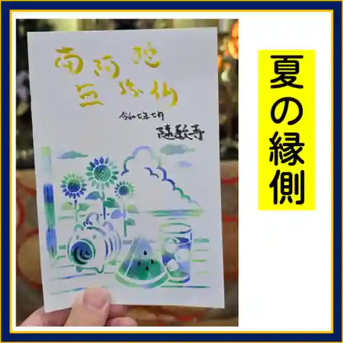 隨願寺(三重県)