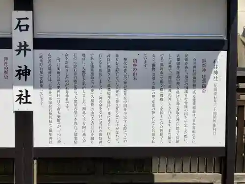 石井神社(茨城県)