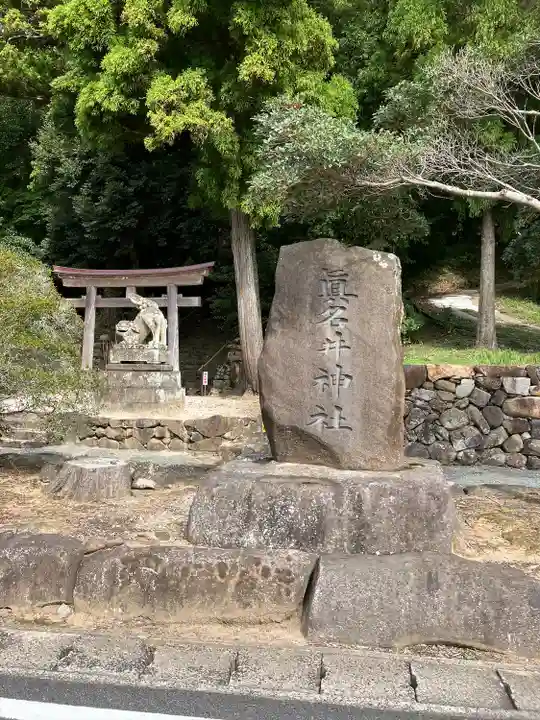 眞名井神社のその他建物