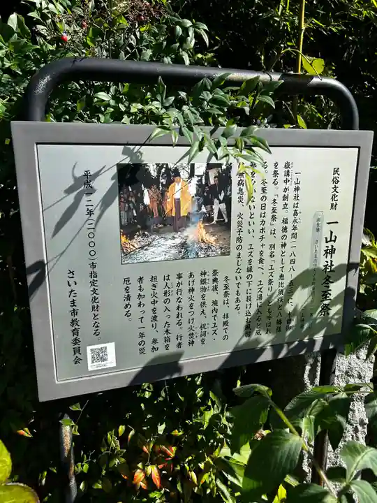 一山神社(埼玉県)