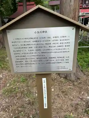 小玉川神社(長野県)