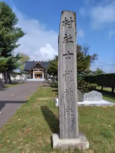 士幌神社(北海道)