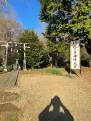 比々多神社元宮(神奈川県)