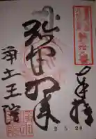 極楽寺の御朱印