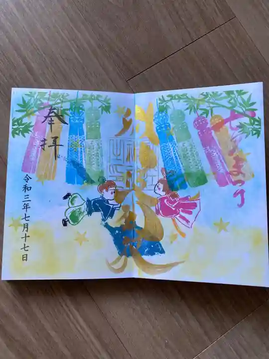 別小江神社の御朱印