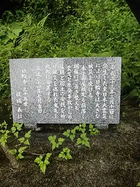 日輪寺(福島県)