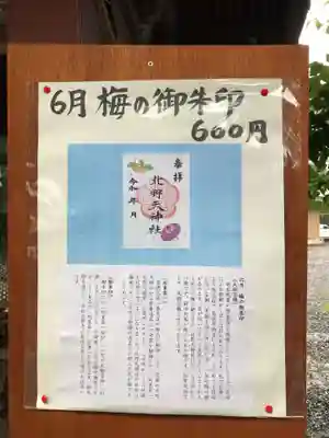 北野天神社(埼玉県)