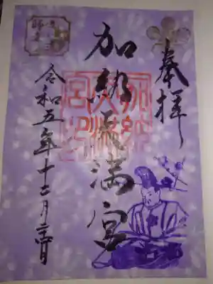 加納天満宮(岐阜県)