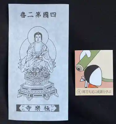 極楽寺の授与品その他