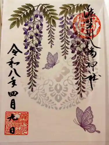 滝野川八幡神社の御朱印