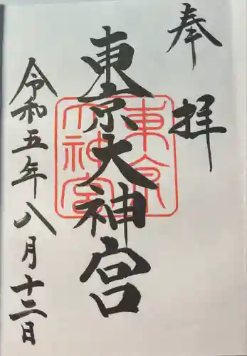 東京大神宮(東京都)