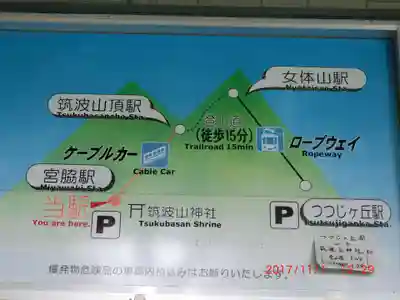 筑波山神社(茨城県)