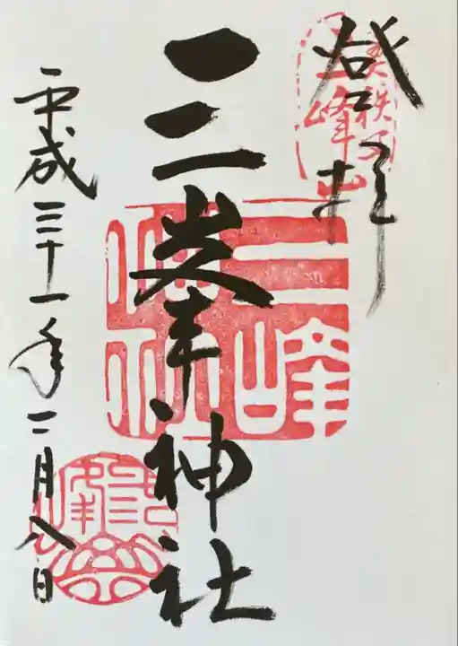 三峯神社(埼玉県)