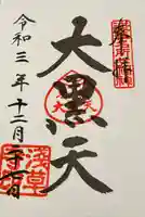 浅草寺の御朱印