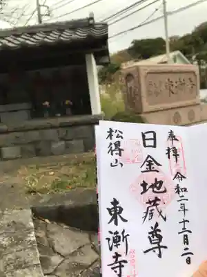 東漸寺の御朱印
