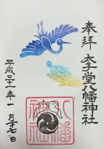 太子堂八幡神社(東京都)