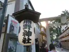 川越熊野神社(埼玉県)