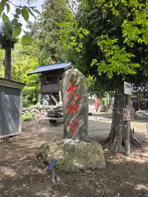 十文字天満神社(山形県)